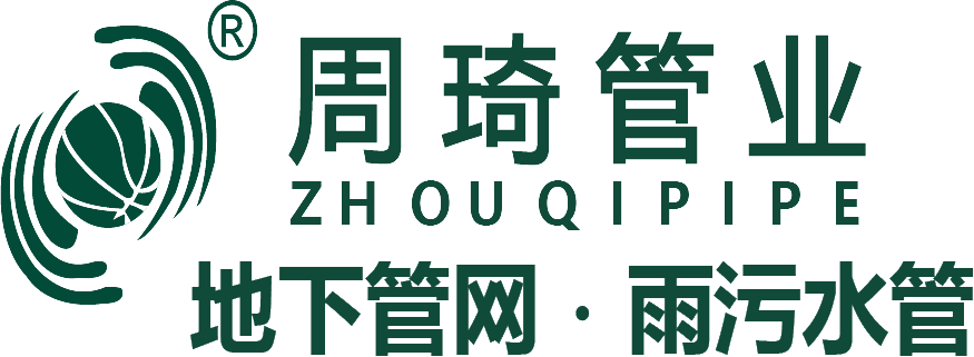 周琦管业科技有限公司